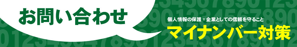 お問い合わせ