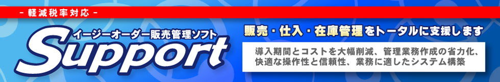 イージーオーダー販売管理ソフト